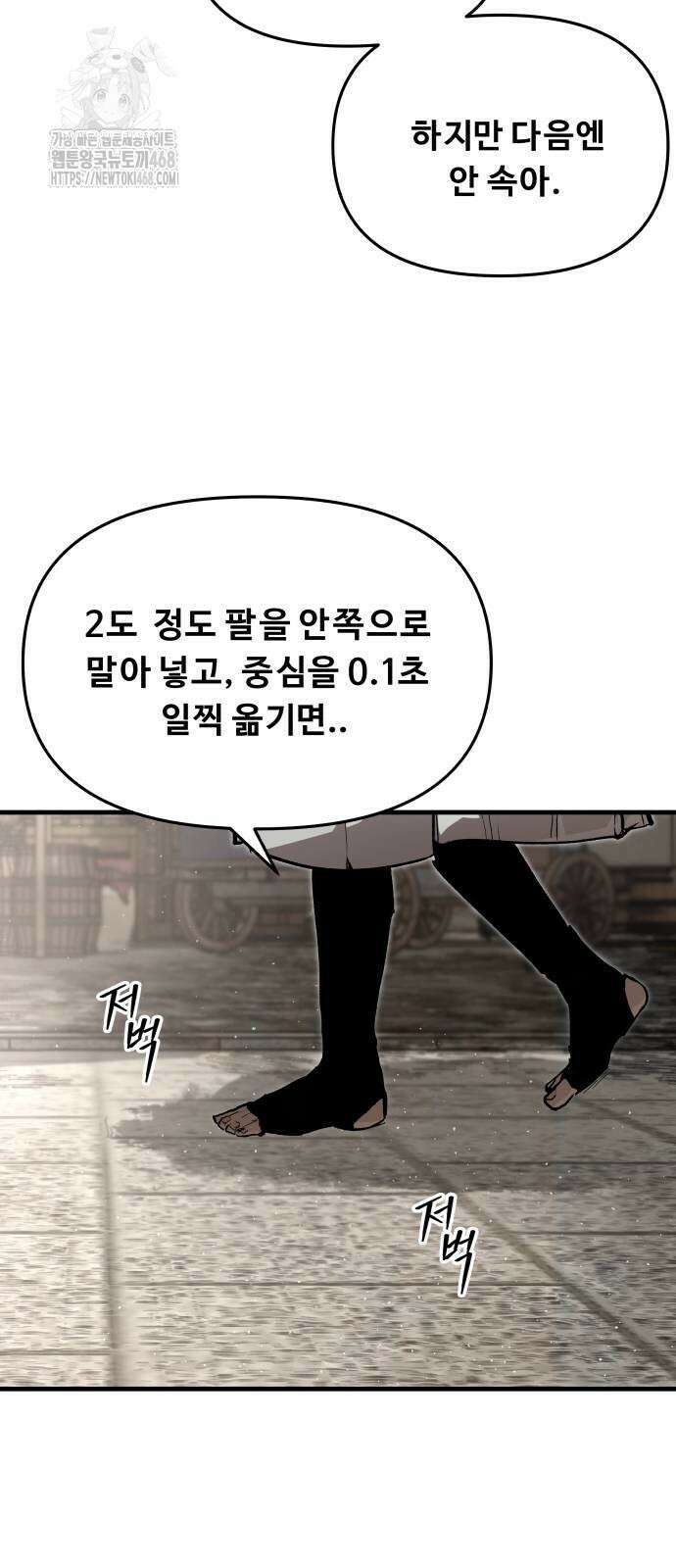 시체들의 전쟁 21화 3