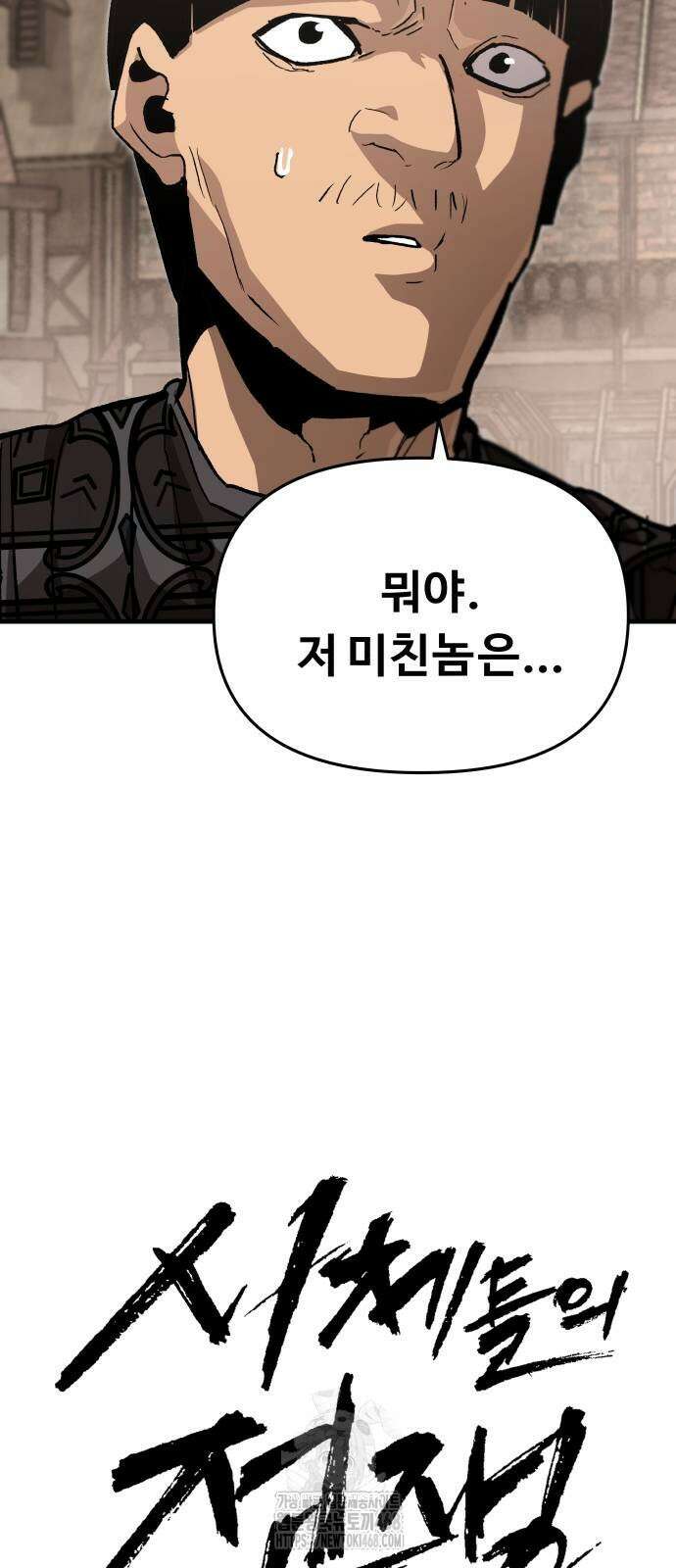 시체들의 전쟁 21화 9