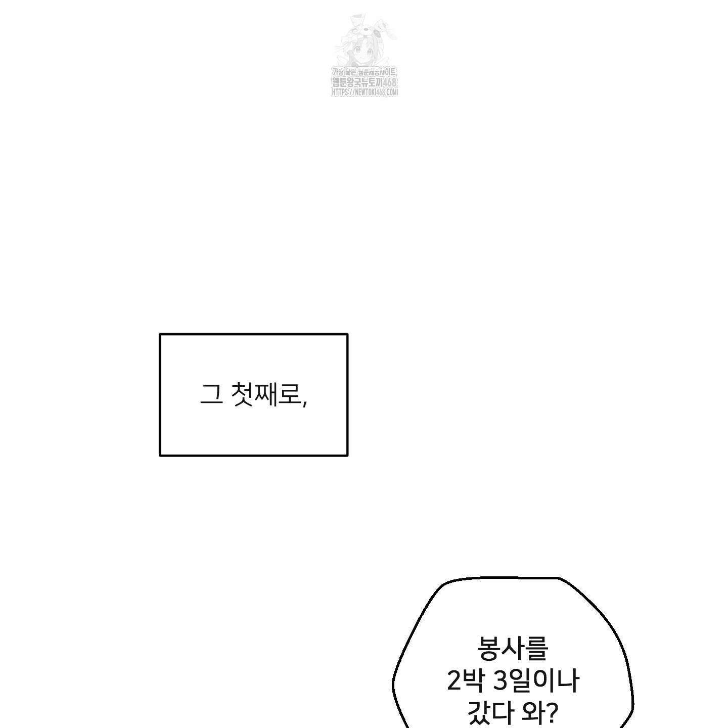 너의 이웃을 사랑하라 에필로그 4