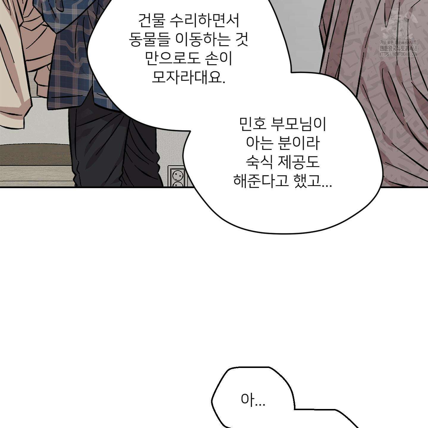 너의 이웃을 사랑하라 에필로그 6