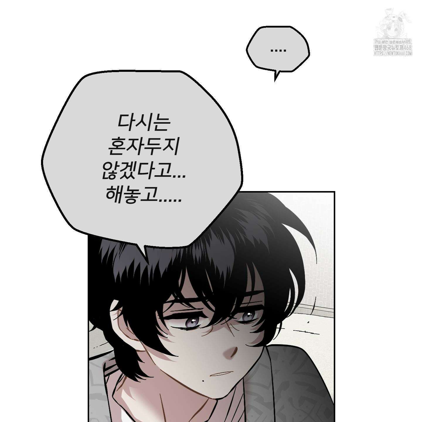 너의 이웃을 사랑하라 에필로그 8