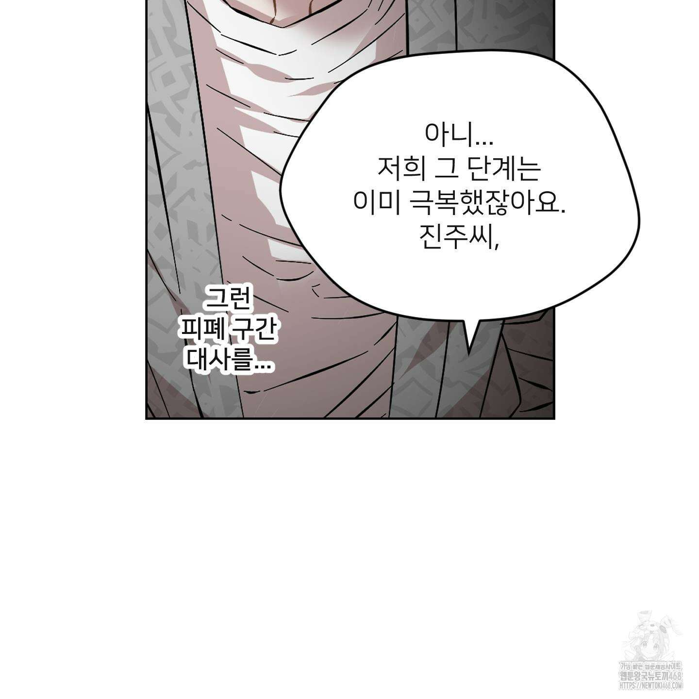 너의 이웃을 사랑하라 에필로그 9