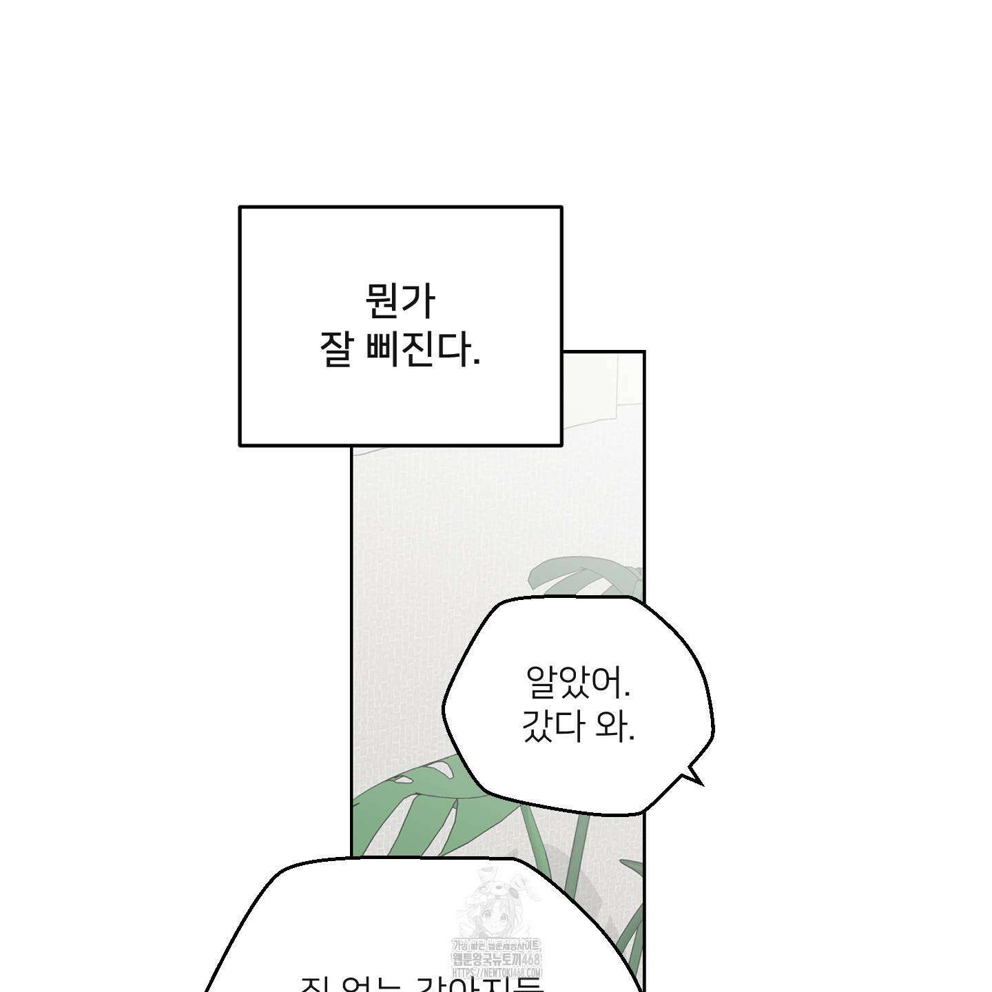 너의 이웃을 사랑하라 에필로그 10
