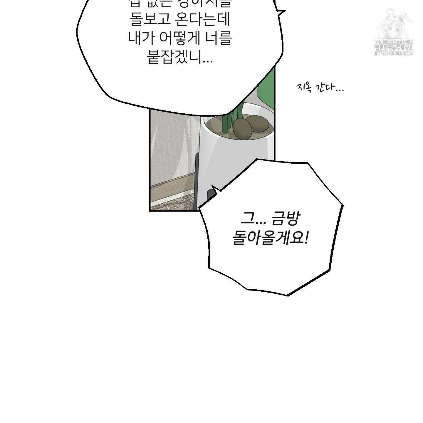 너의 이웃을 사랑하라 에필로그 11