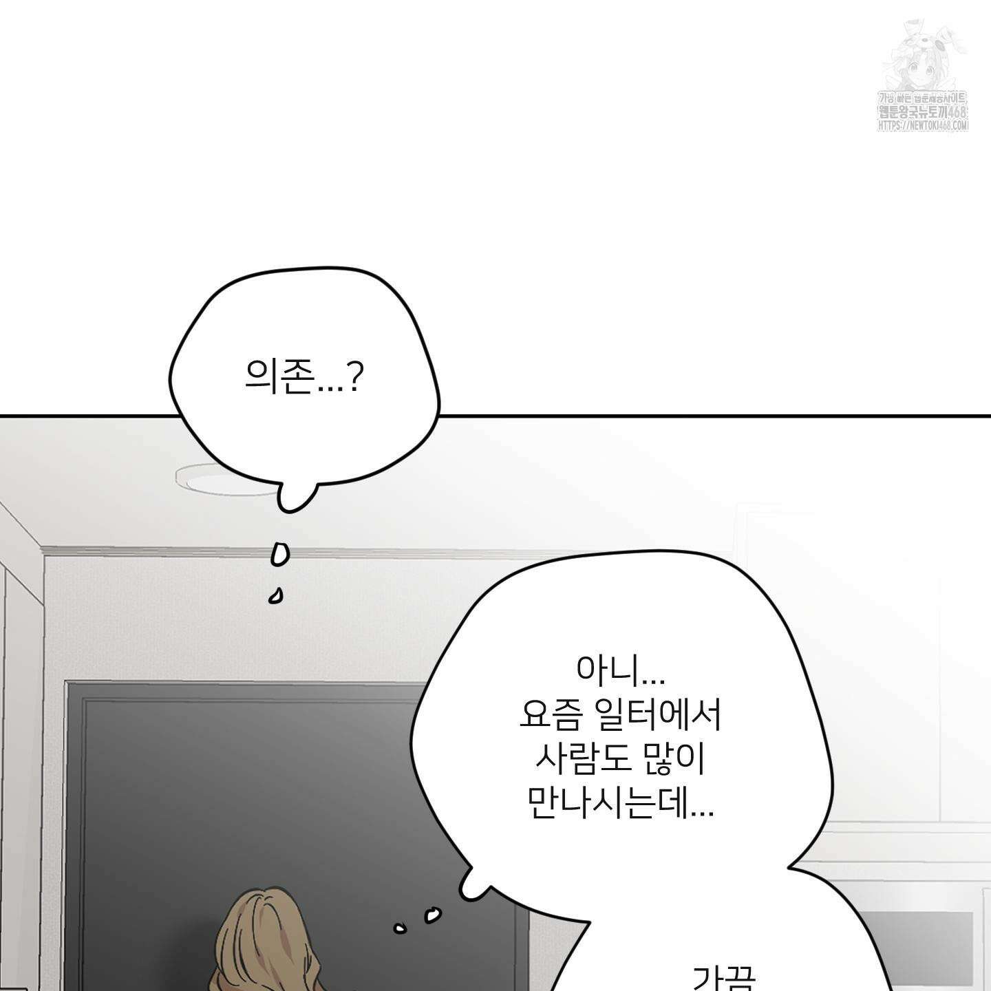 너의 이웃을 사랑하라 에필로그 12