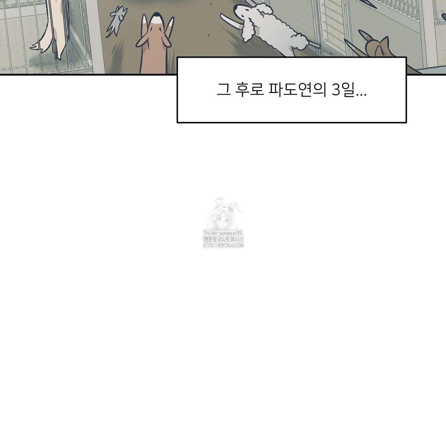 너의 이웃을 사랑하라 에필로그 16