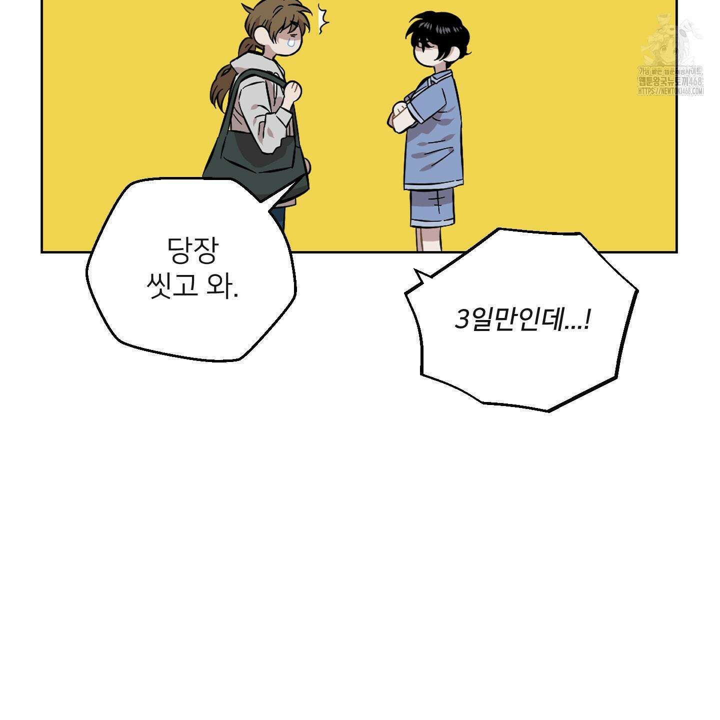 너의 이웃을 사랑하라 에필로그 19