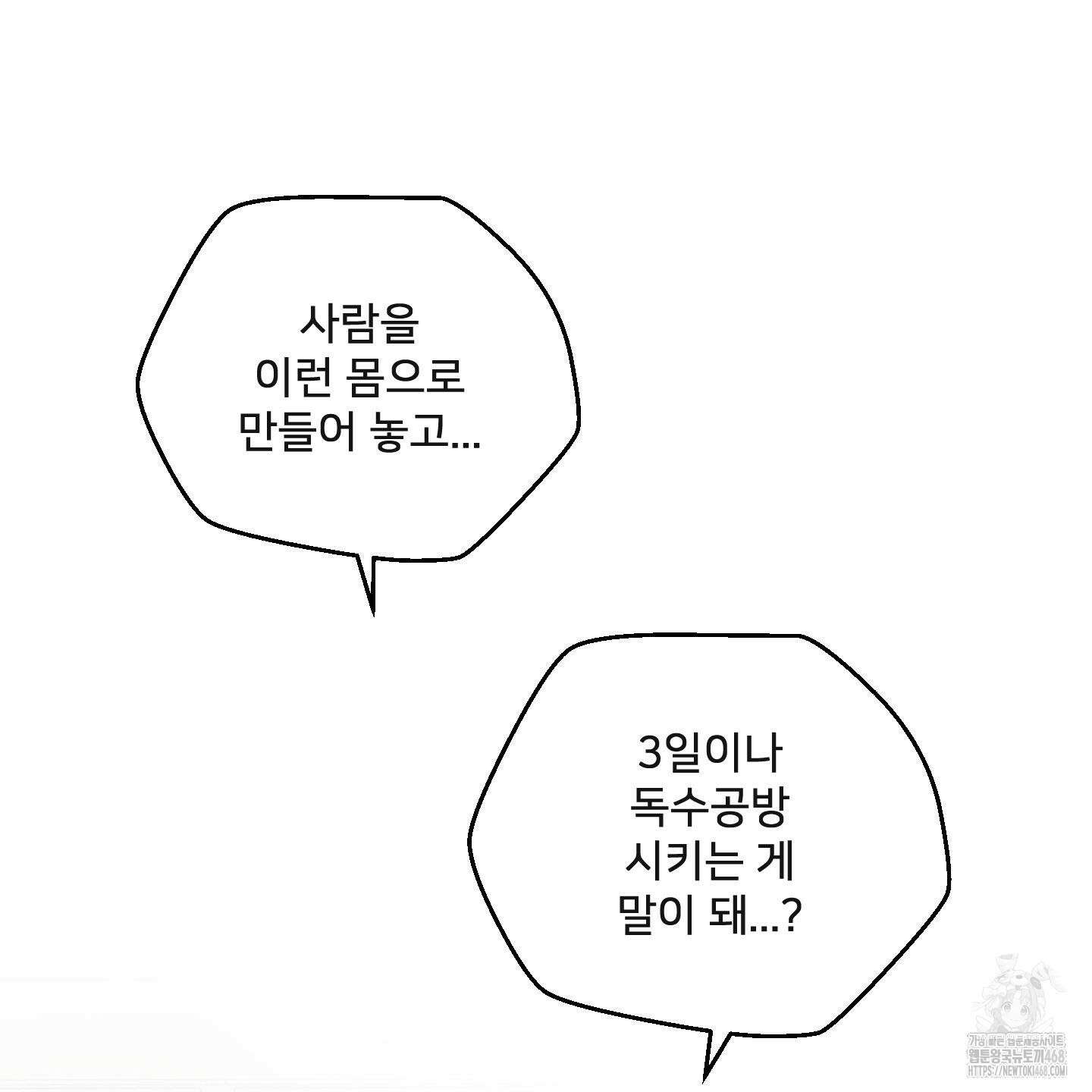너의 이웃을 사랑하라 에필로그 28