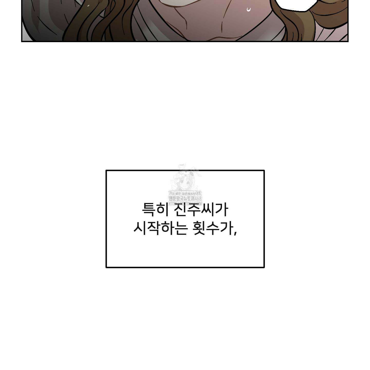 너의 이웃을 사랑하라 에필로그 32
