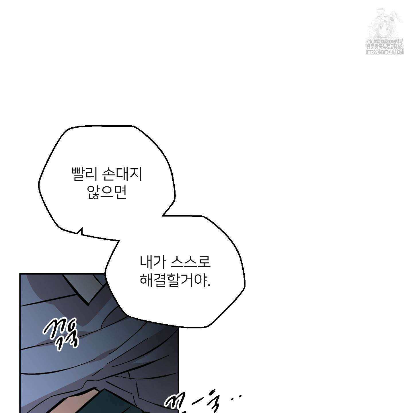 너의 이웃을 사랑하라 에필로그 33