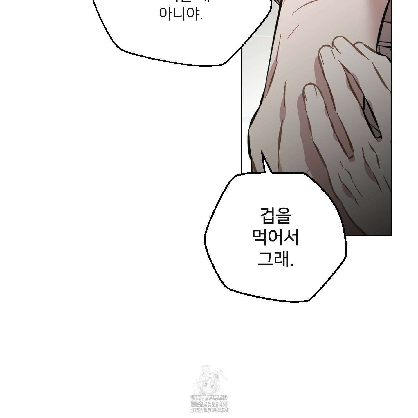 너의 이웃을 사랑하라 에필로그 39