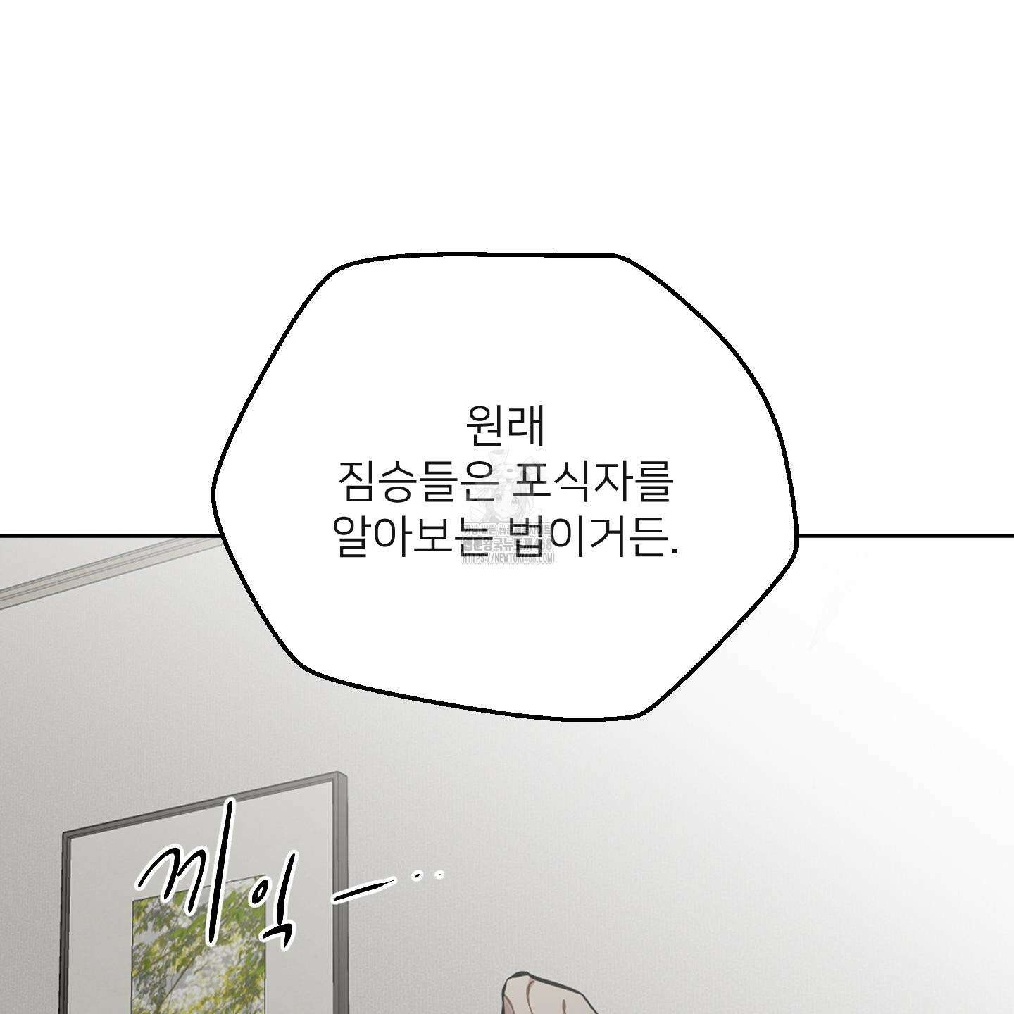 너의 이웃을 사랑하라 에필로그 40