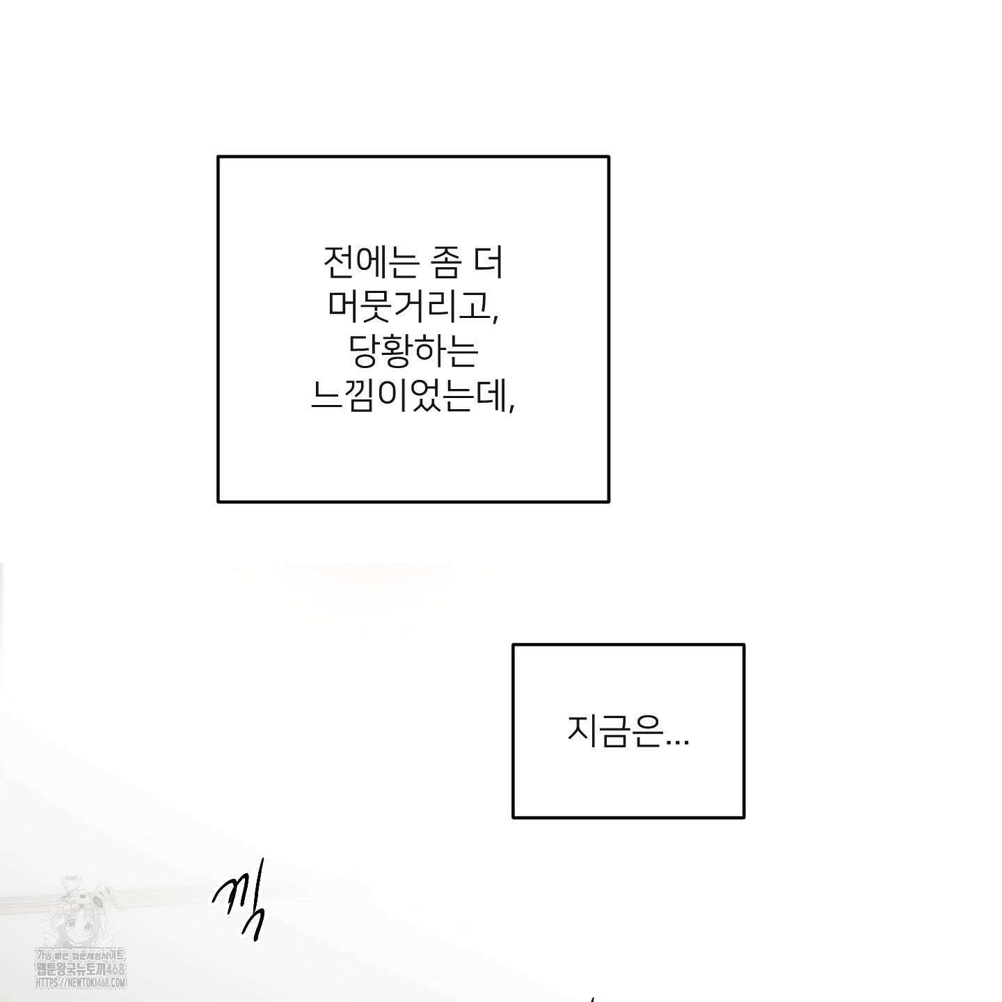 너의 이웃을 사랑하라 에필로그 58