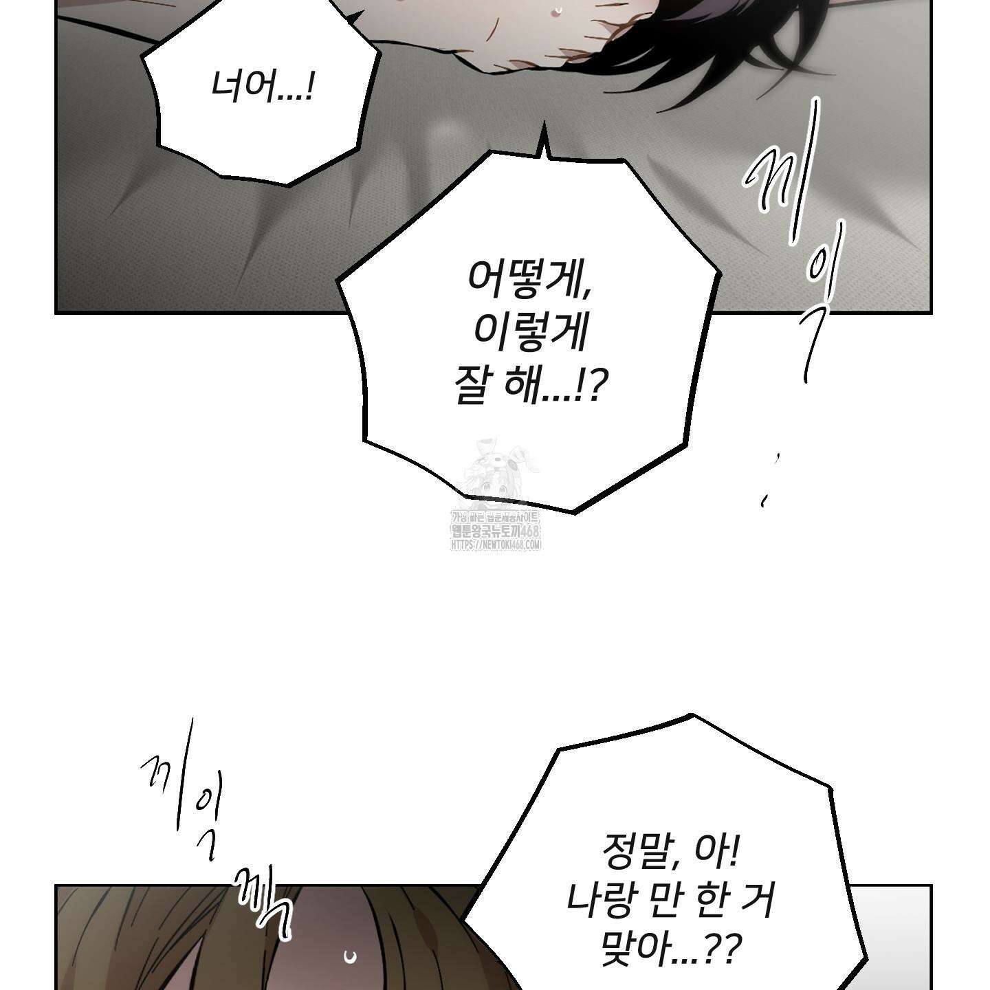너의 이웃을 사랑하라 에필로그 62