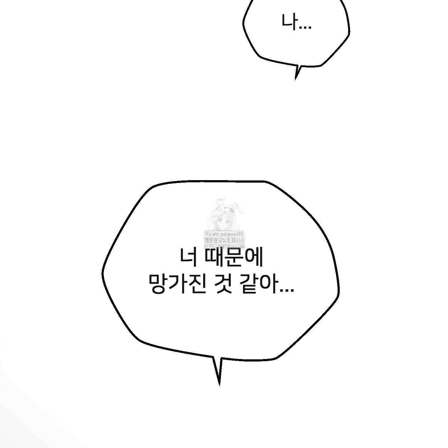 너의 이웃을 사랑하라 에필로그 70
