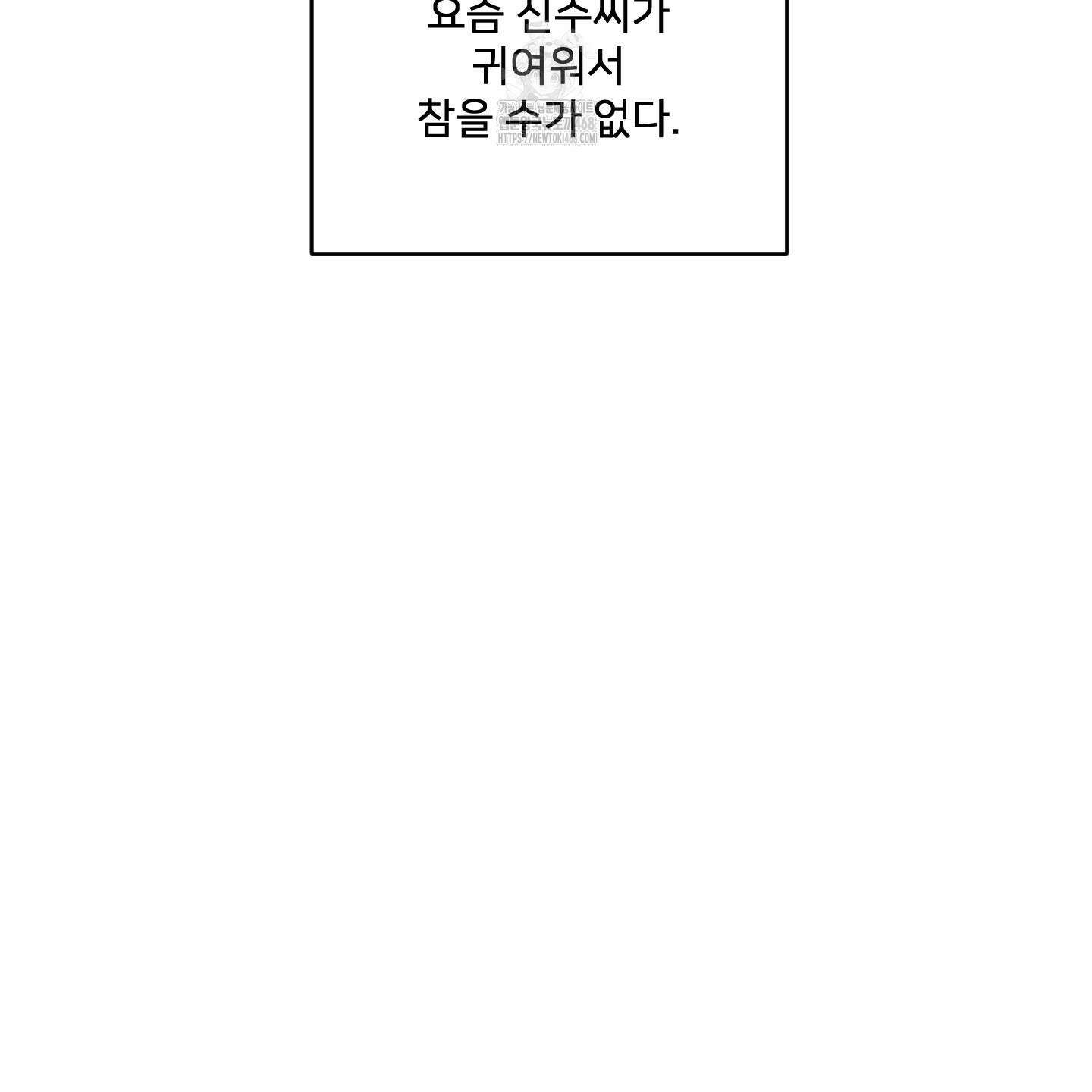 너의 이웃을 사랑하라 에필로그 76