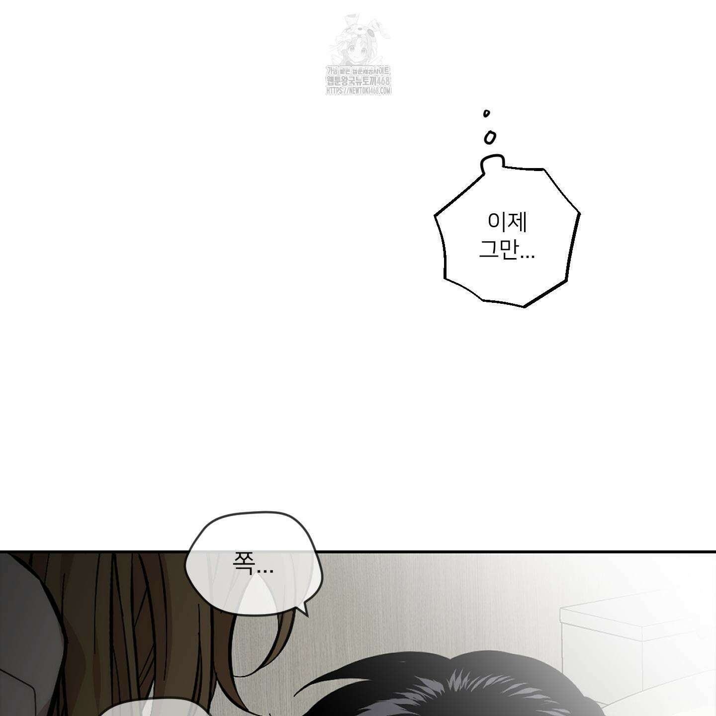 너의 이웃을 사랑하라 에필로그 78