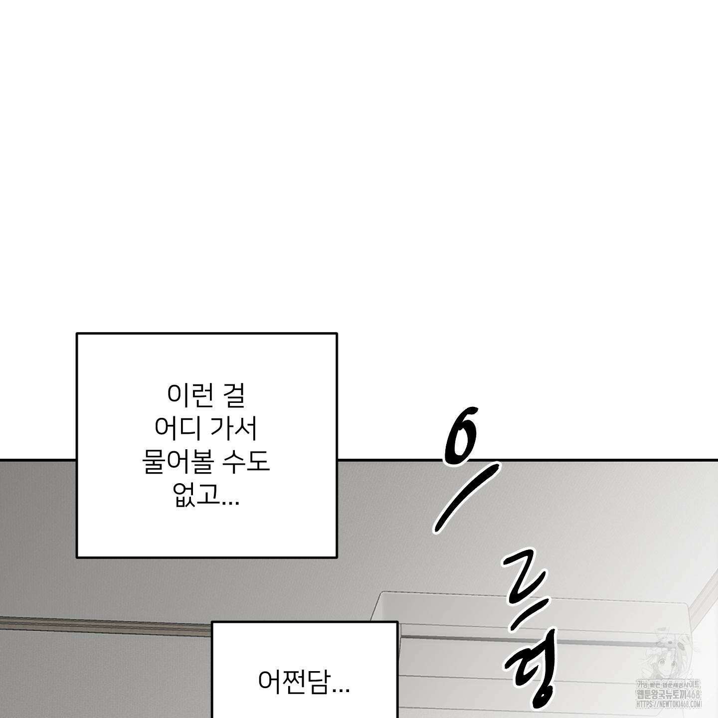 너의 이웃을 사랑하라 에필로그 82