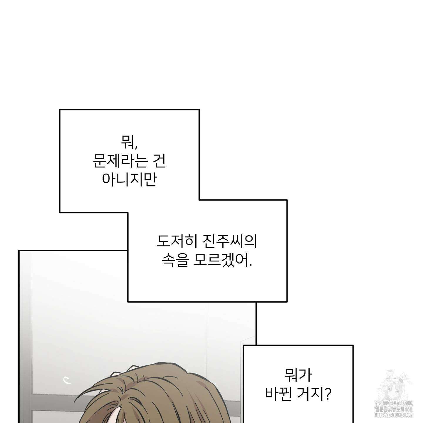 너의 이웃을 사랑하라 에필로그 84