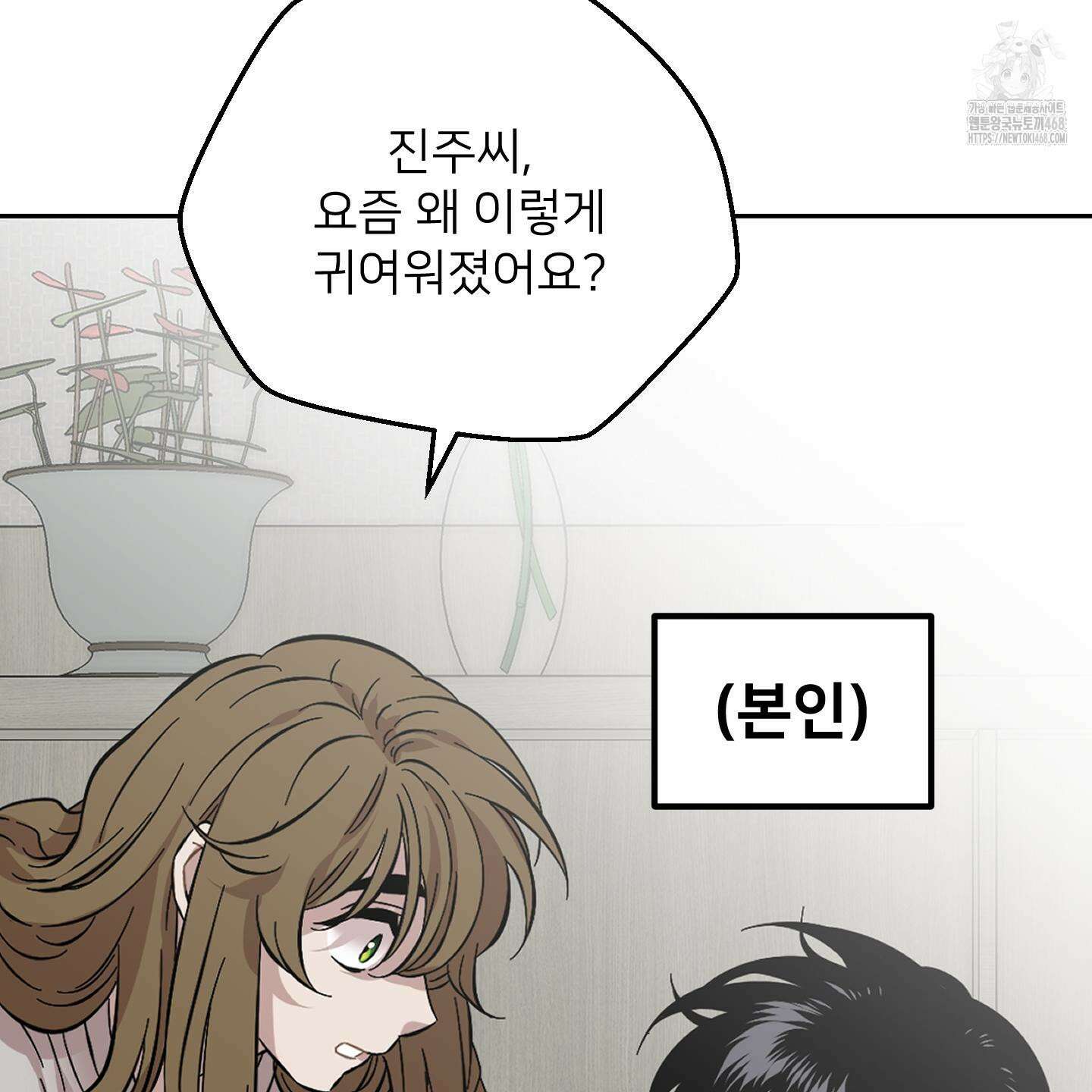 너의 이웃을 사랑하라 에필로그 87