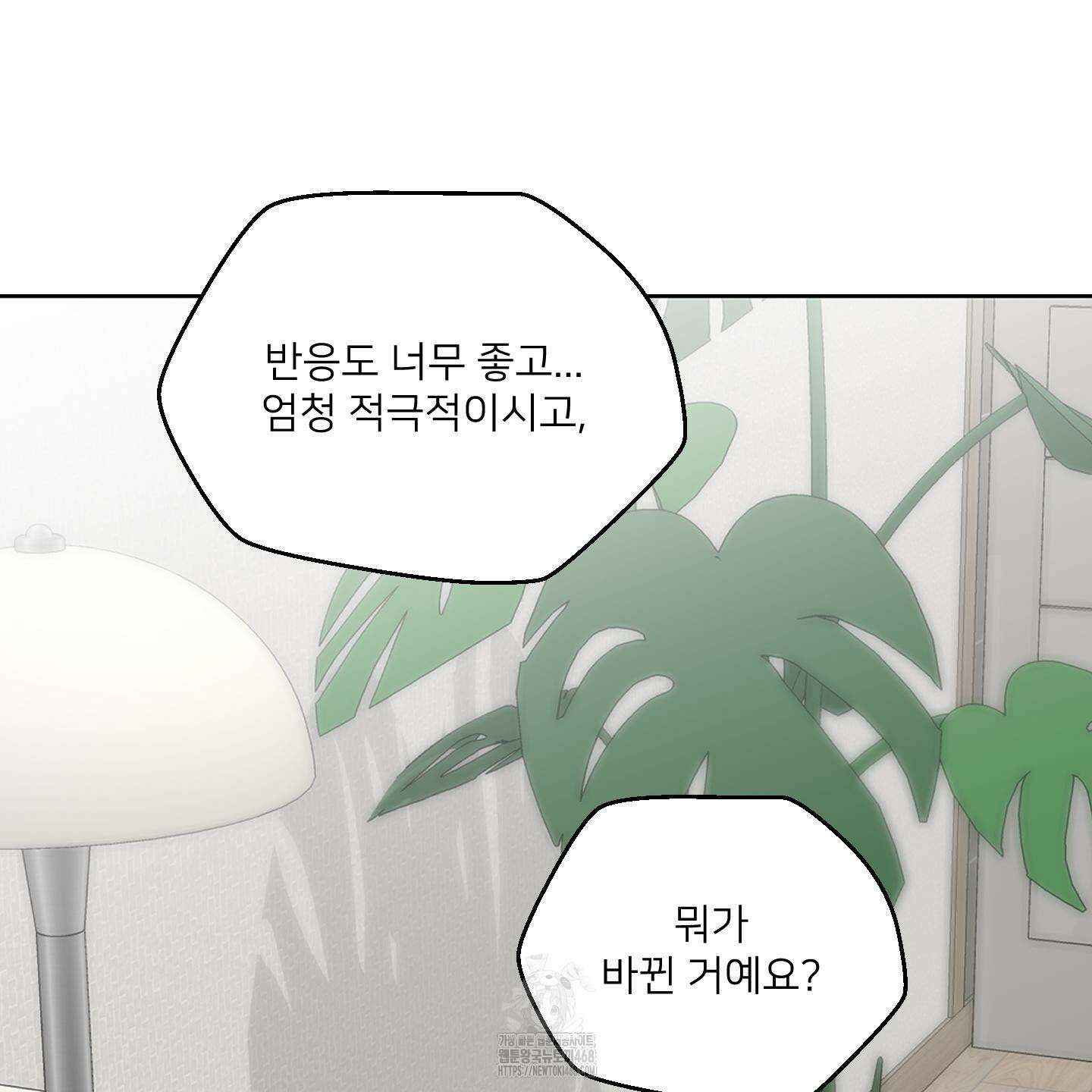 너의 이웃을 사랑하라 에필로그 89