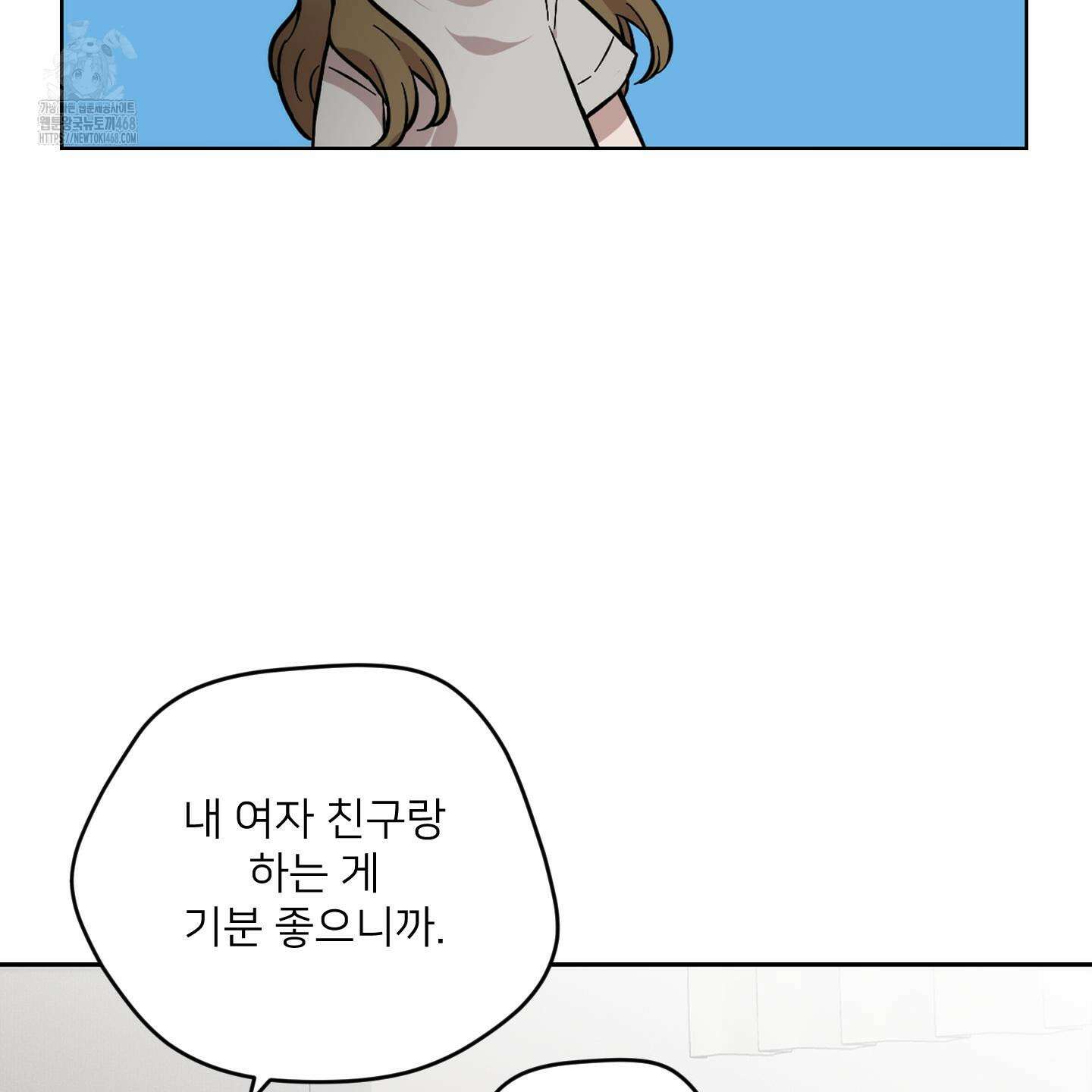 너의 이웃을 사랑하라 에필로그 94