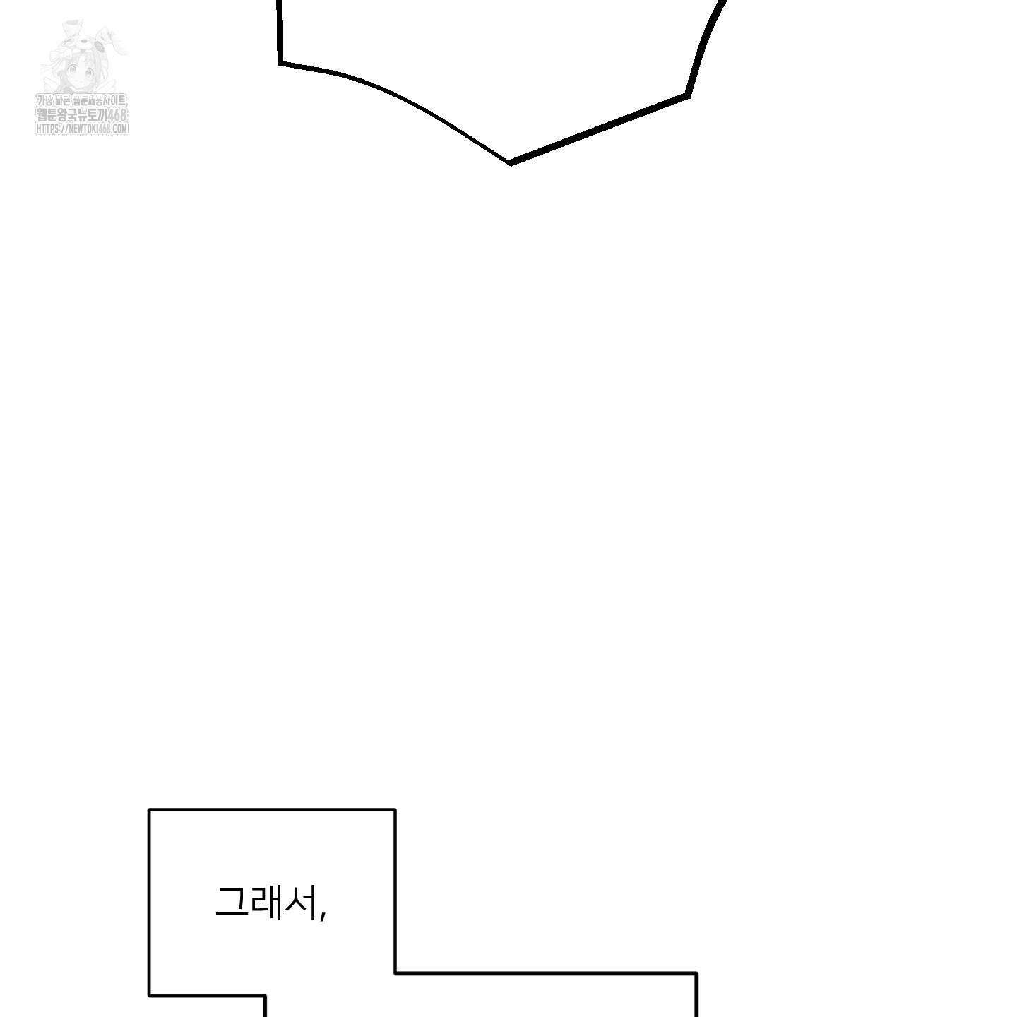 너의 이웃을 사랑하라 에필로그 96