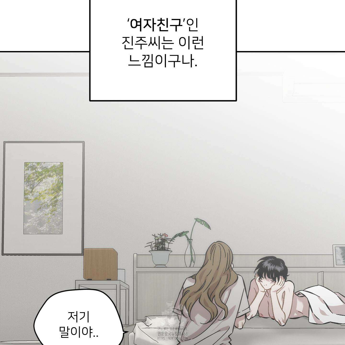 너의 이웃을 사랑하라 에필로그 97