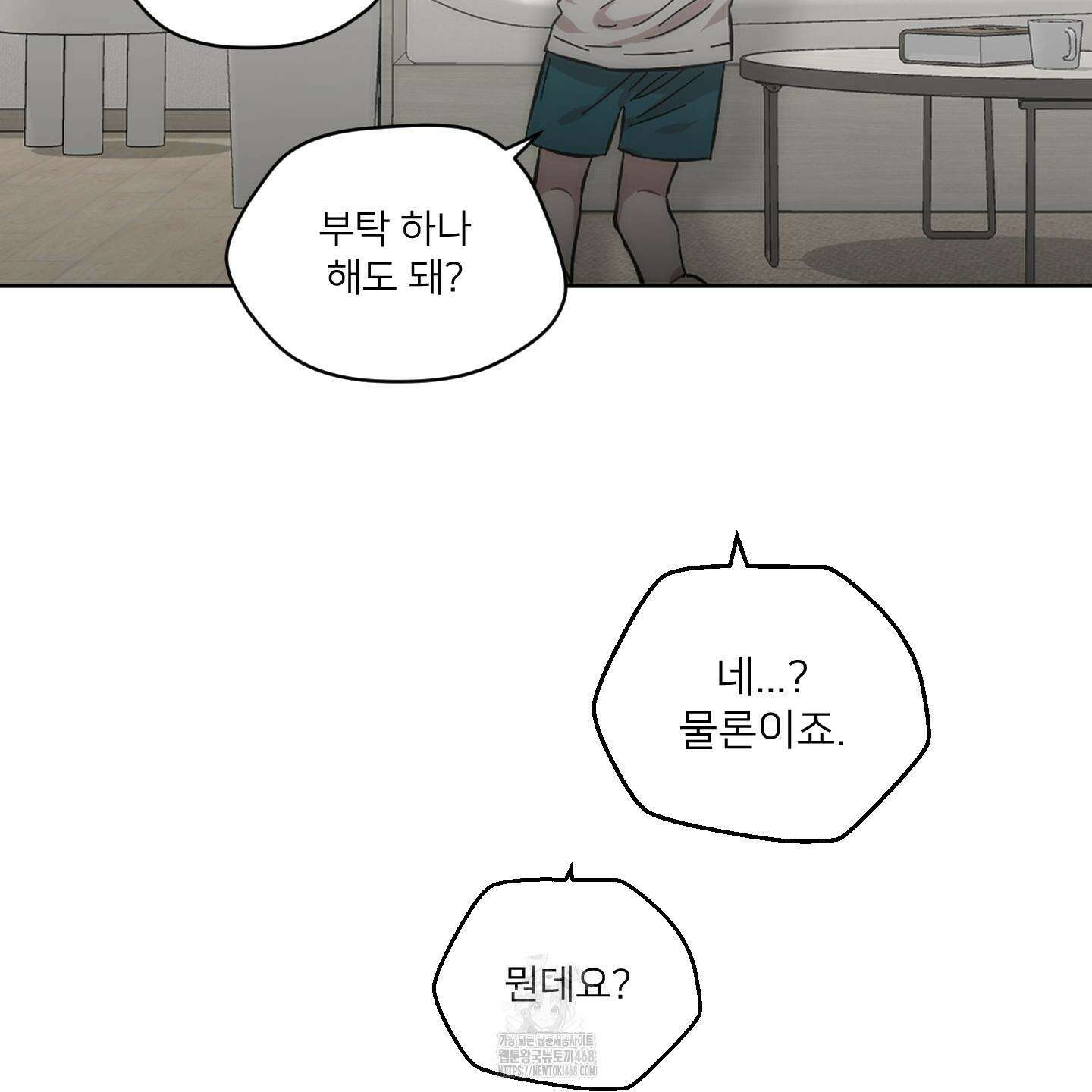 너의 이웃을 사랑하라 에필로그 98