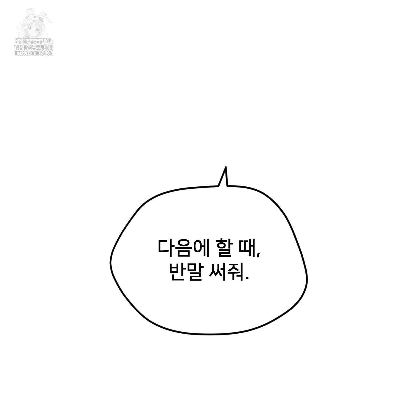 너의 이웃을 사랑하라 에필로그 99