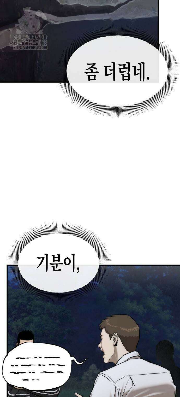 회귀수선전 3화 4