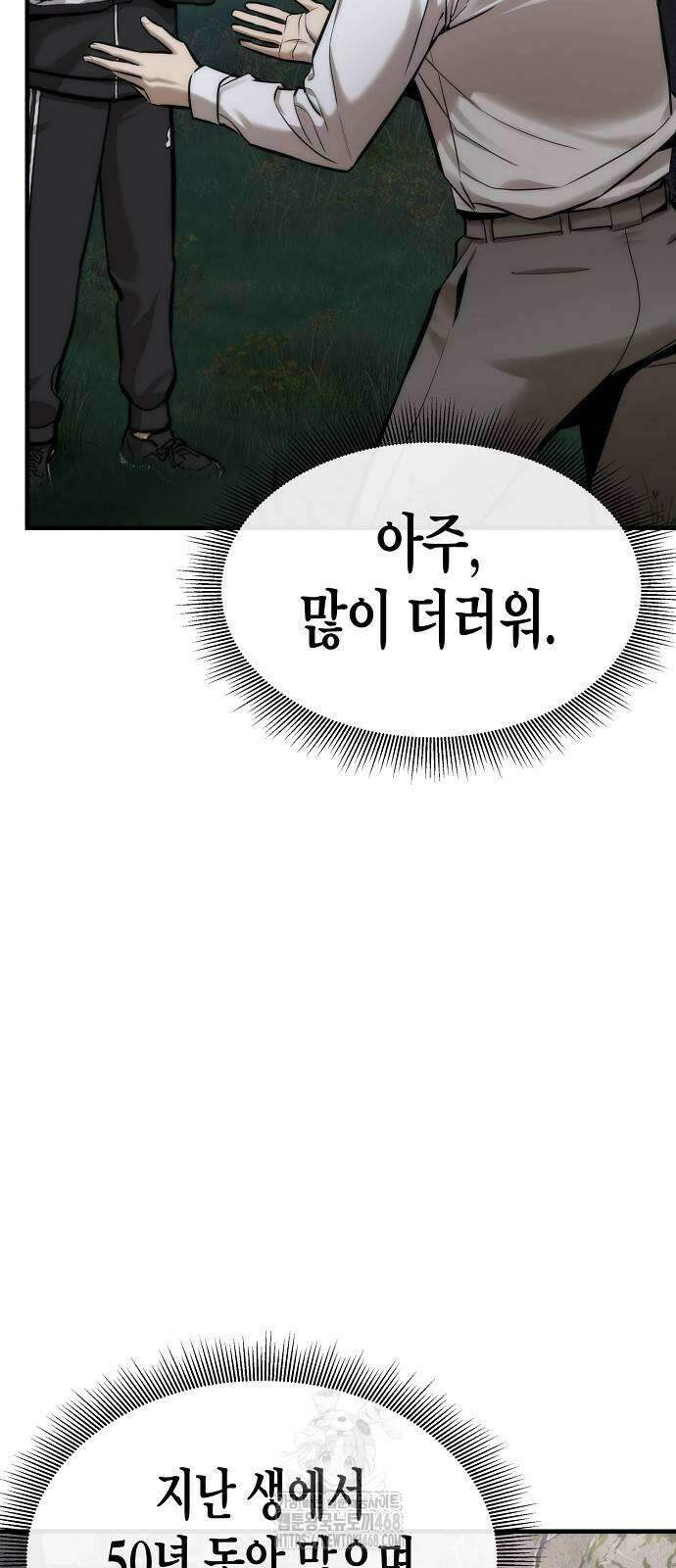 회귀수선전 3화 5