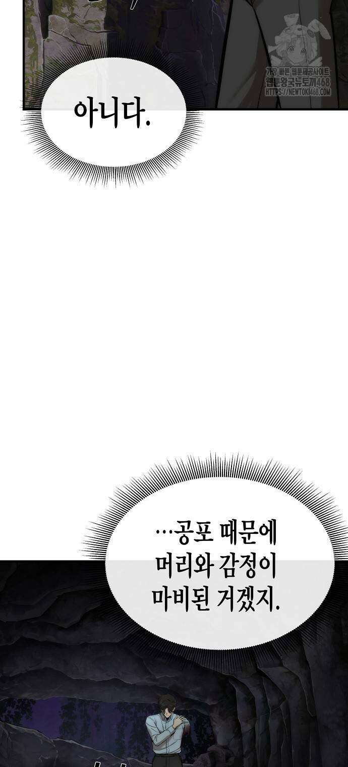 회귀수선전 3화 10