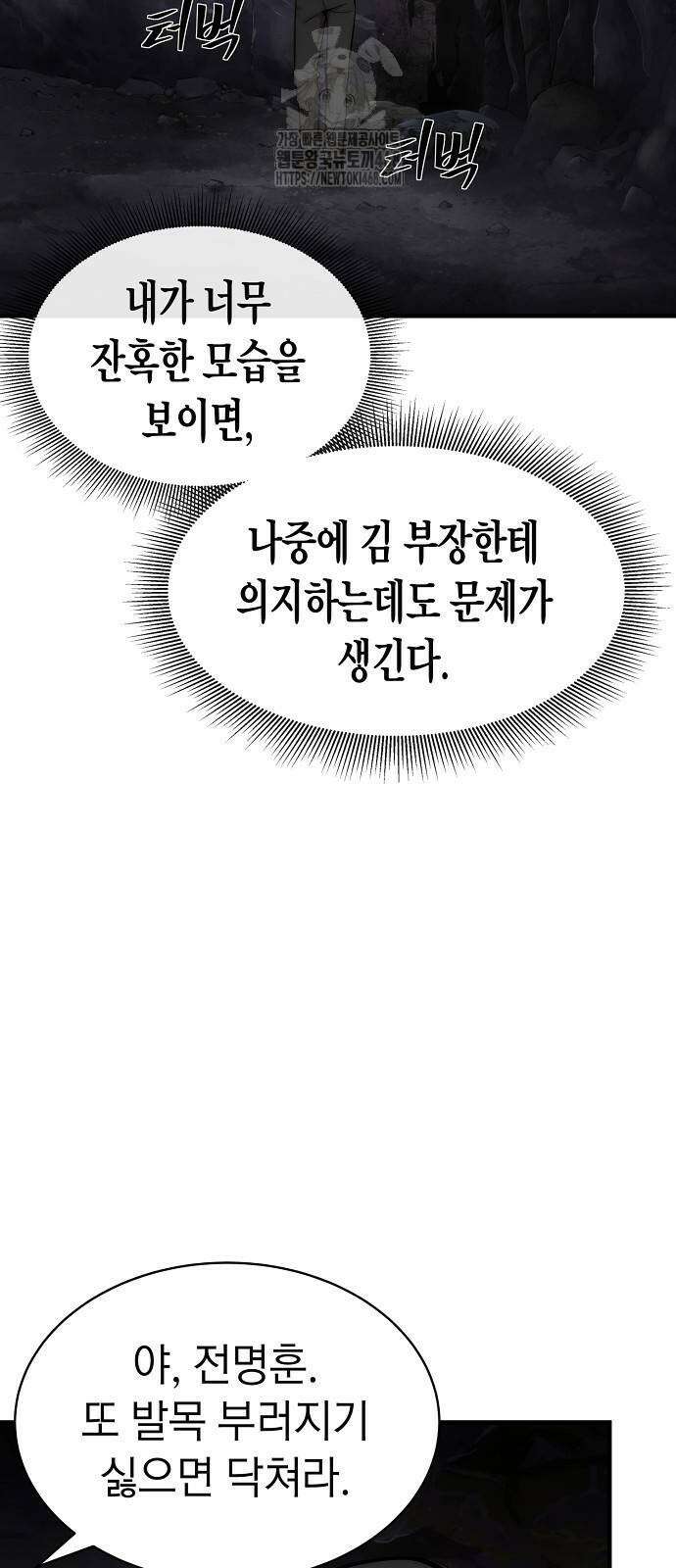 회귀수선전 3화 11