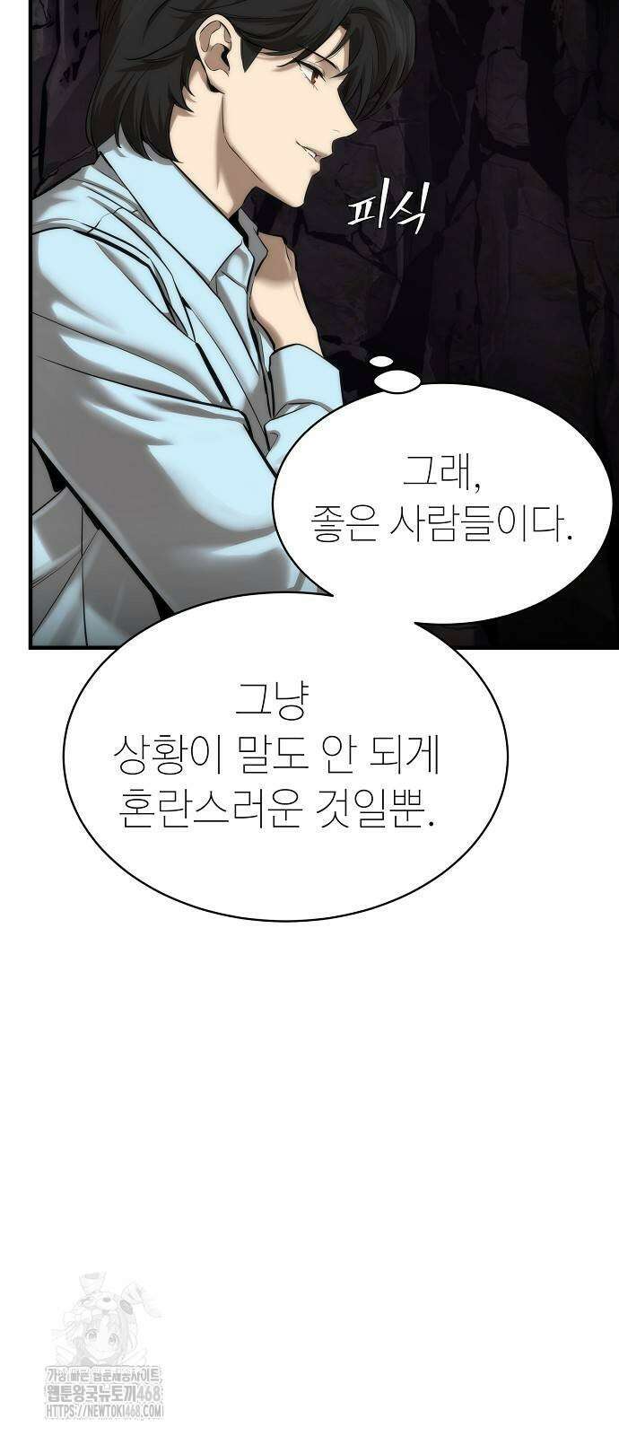 회귀수선전 3화 13