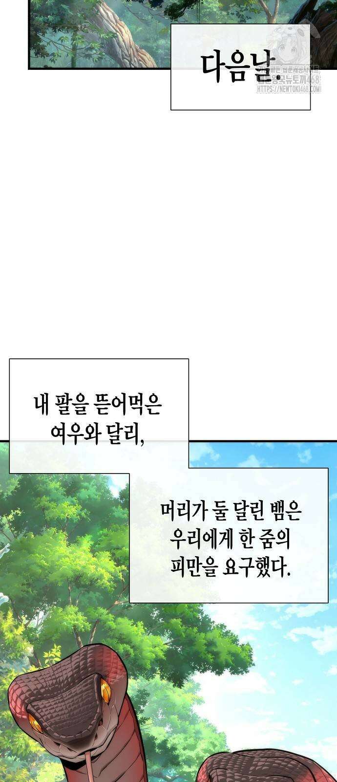 회귀수선전 3화 15