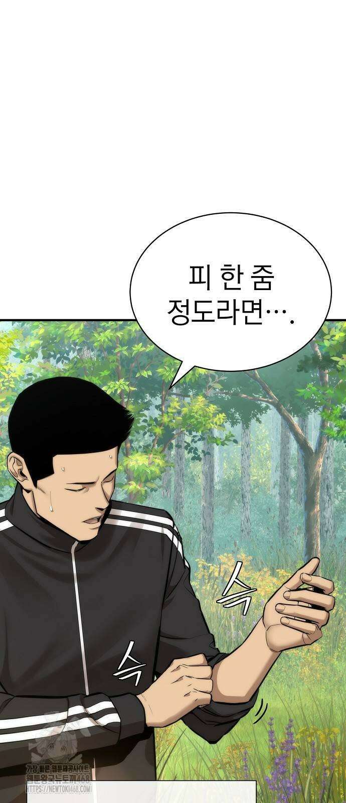 회귀수선전 3화 17