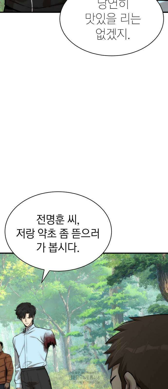 회귀수선전 3화 21