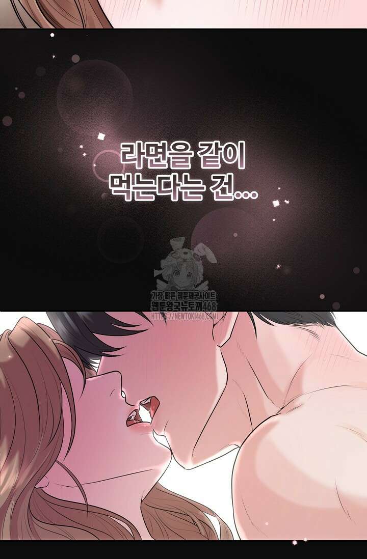 짝사랑 맞선 [19세 완전판] 9화 4