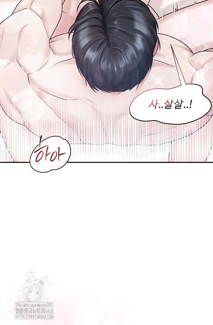 짝사랑 맞선 [19세 완전판] 9화 9