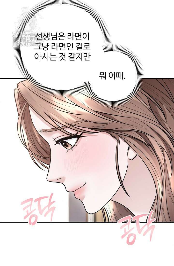 짝사랑 맞선 [19세 완전판] 9화 13