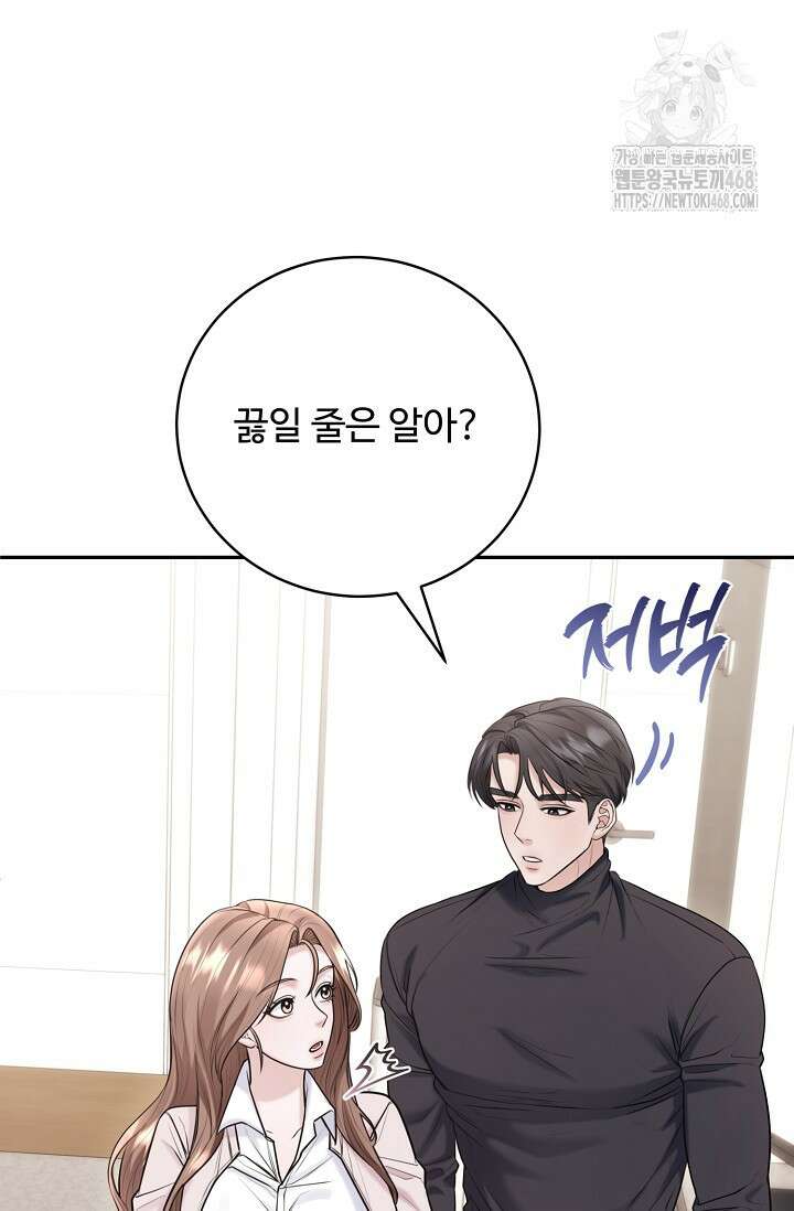 짝사랑 맞선 [19세 완전판] 9화 14