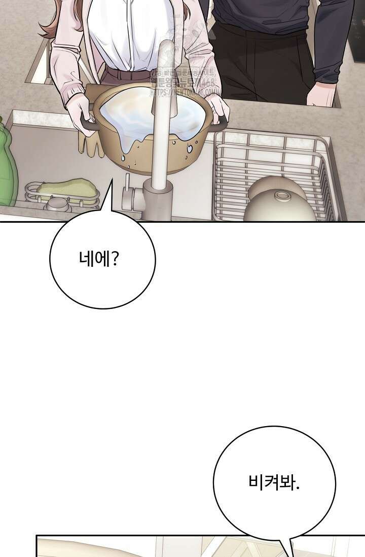 짝사랑 맞선 [19세 완전판] 9화 15