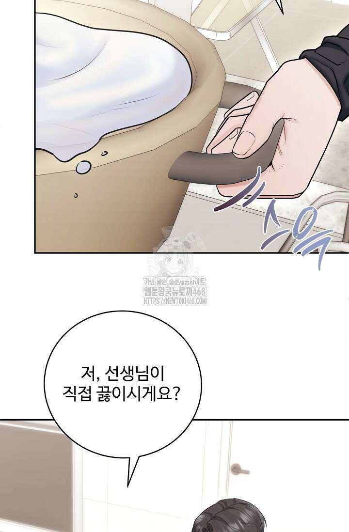 짝사랑 맞선 [19세 완전판] 9화 16