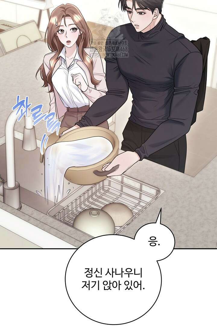 짝사랑 맞선 [19세 완전판] 9화 17