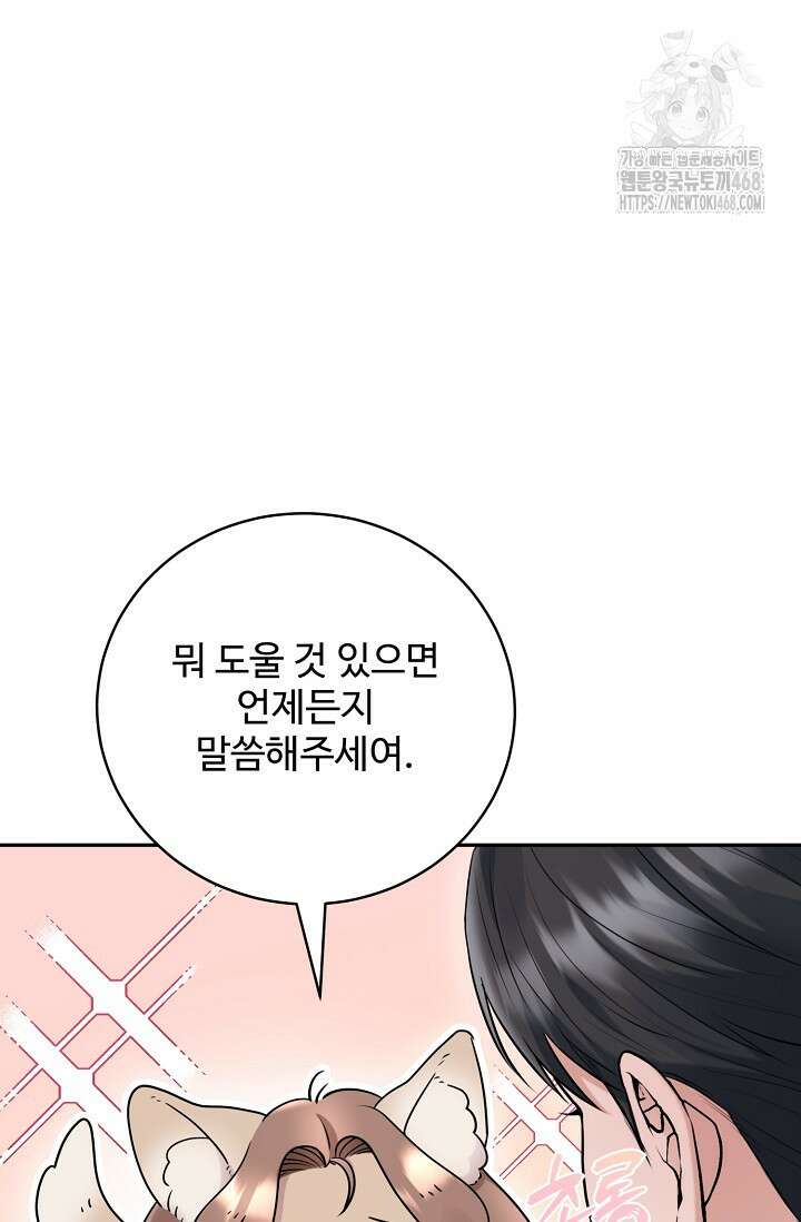 짝사랑 맞선 [19세 완전판] 9화 18