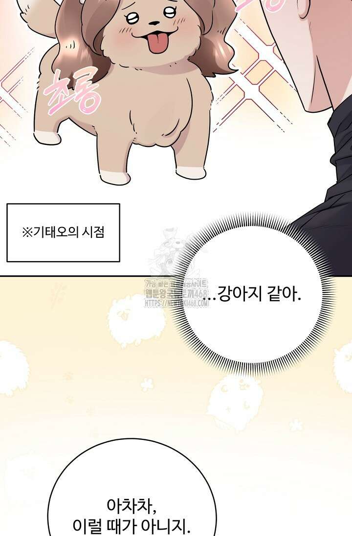짝사랑 맞선 [19세 완전판] 9화 19