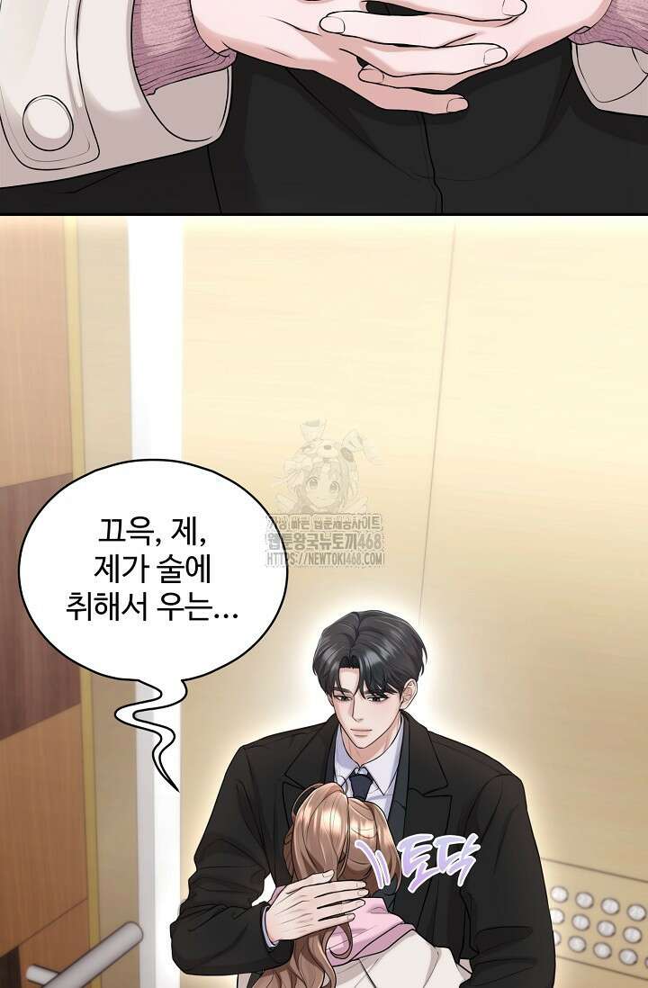 짝사랑 맞선 [19세 완전판] 16화 3