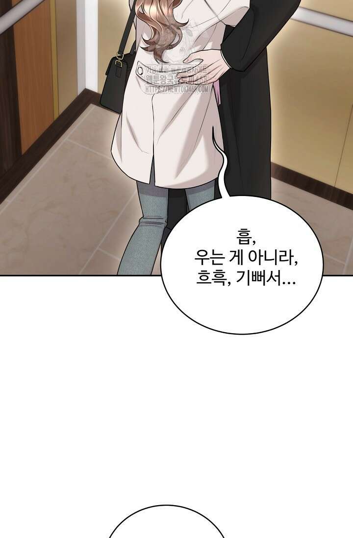 짝사랑 맞선 [19세 완전판] 16화 4