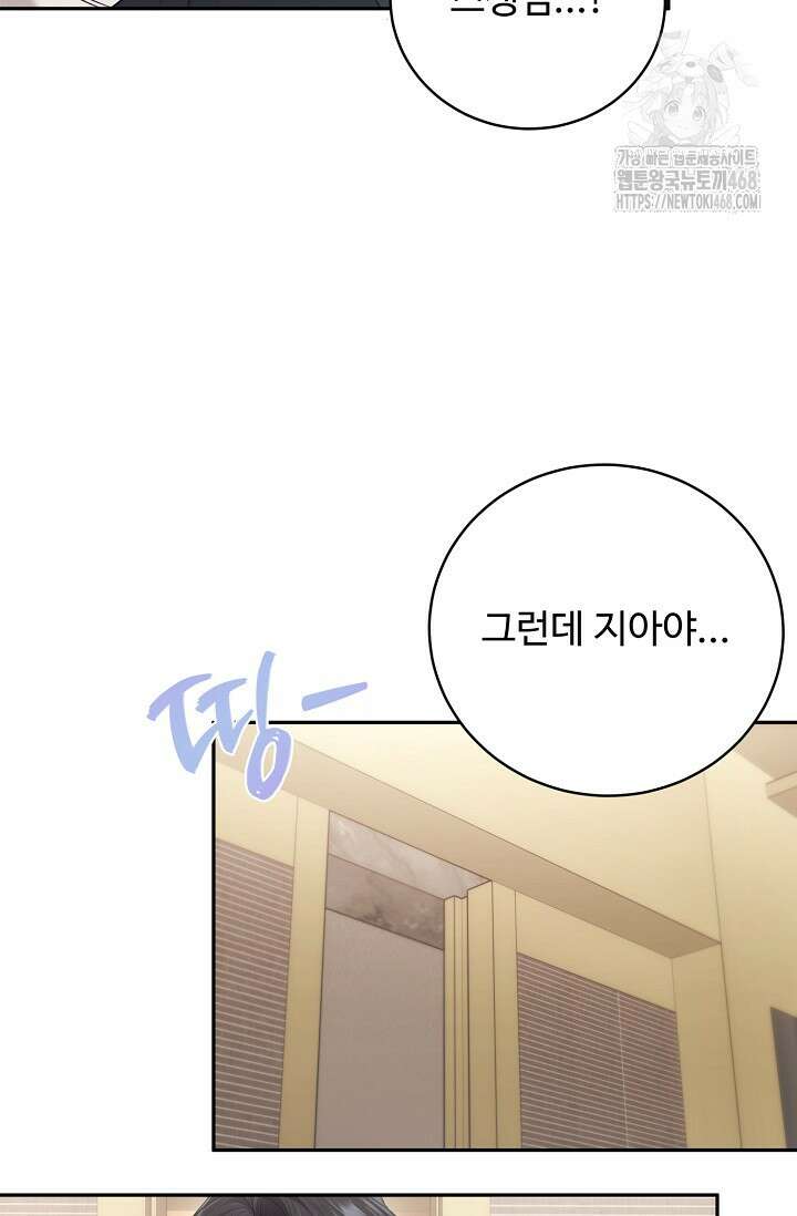 짝사랑 맞선 [19세 완전판] 16화 7